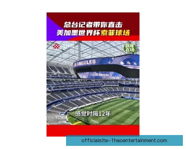 2026年世界杯北美赛场将全面采用创新混合草坪系统